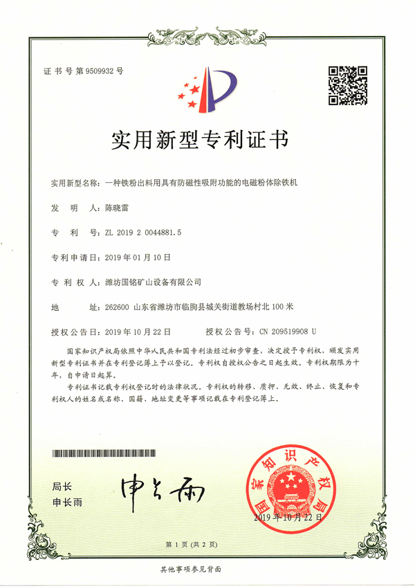 專利證書(shū)