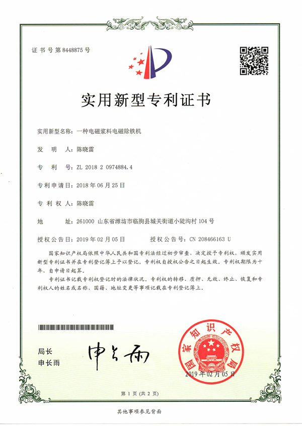 專利證書(shū)