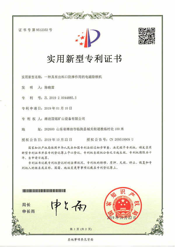 專利證書(shū)